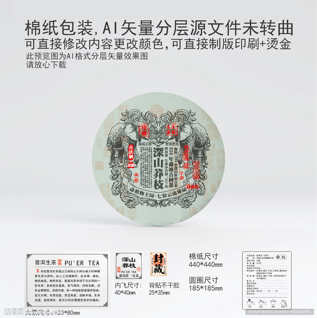 深山莽枝云南普洱茶叶棉纸包装