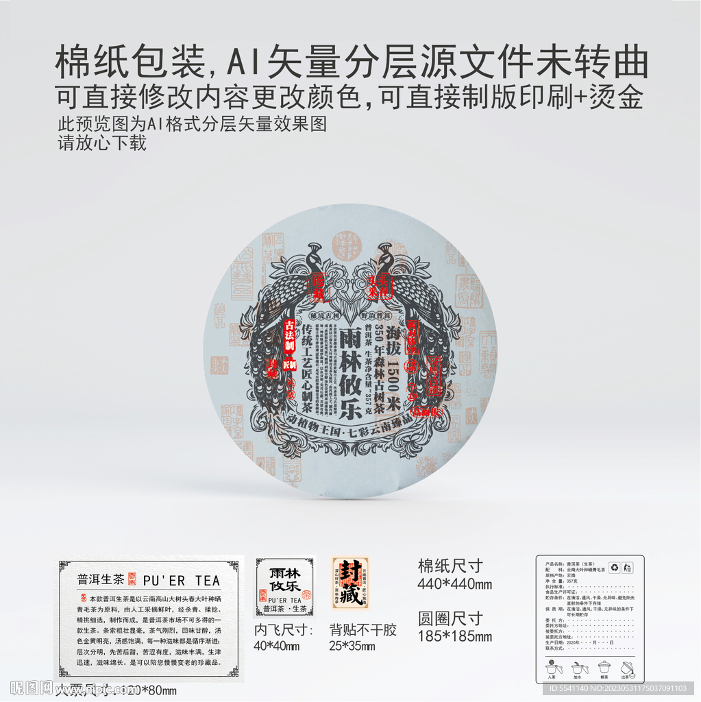 雨林攸乐云南普洱茶叶棉纸包装