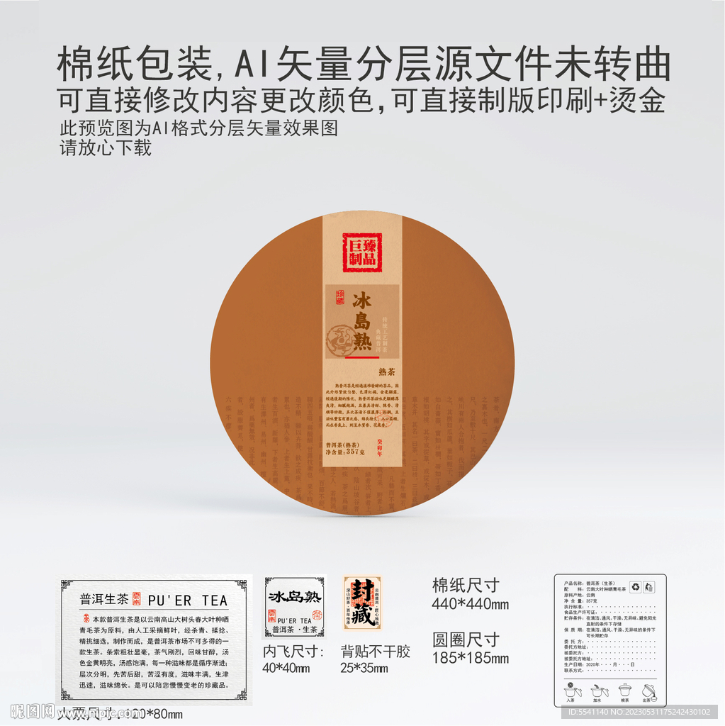 冰岛熟云南普洱茶叶棉纸包装