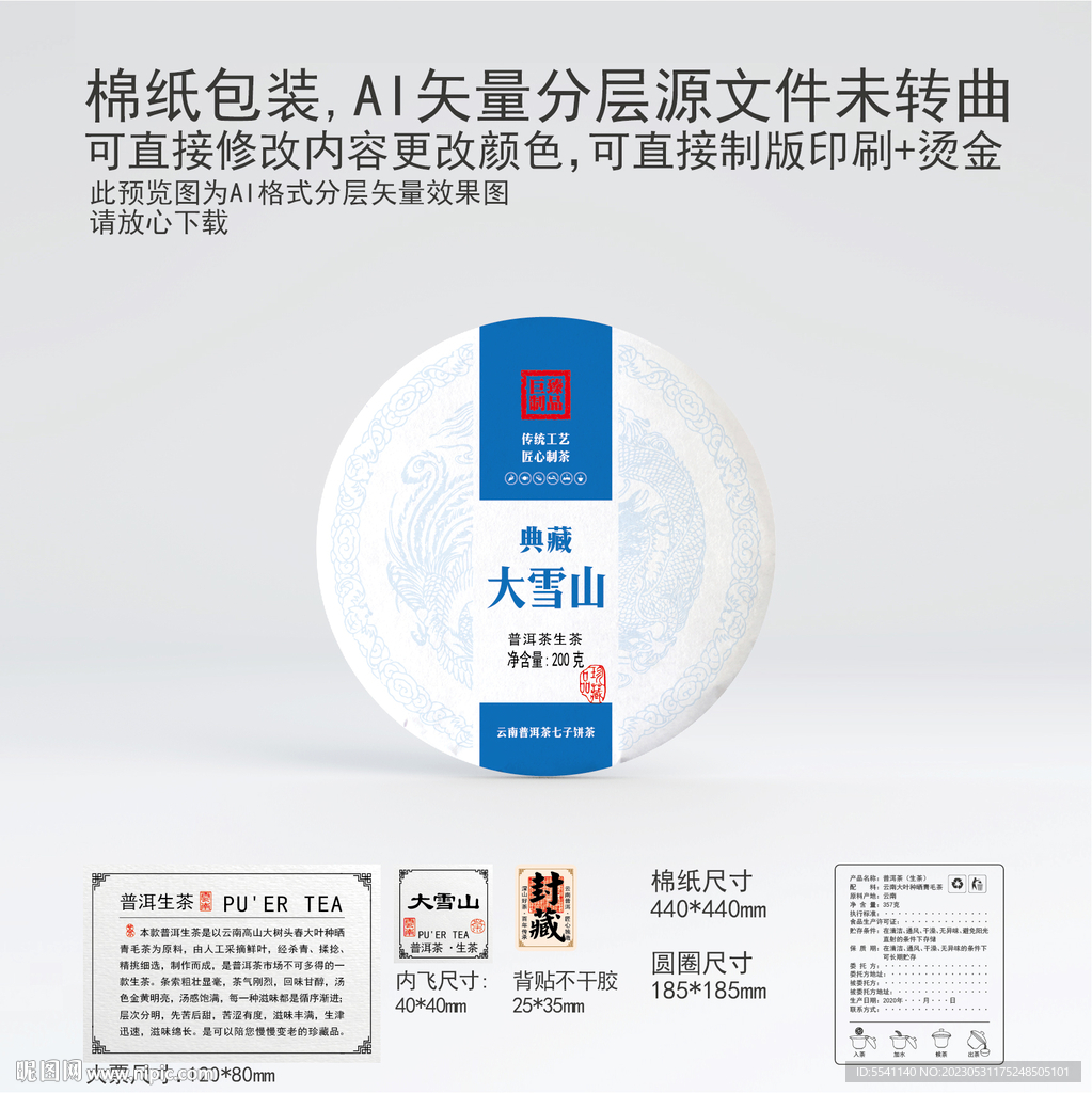 大雪山云南普洱茶叶棉纸包装