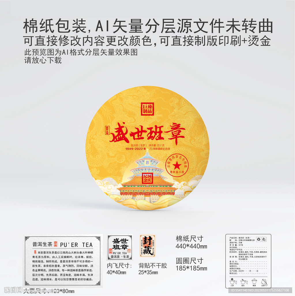 盛世班章云南普洱茶叶棉纸包装