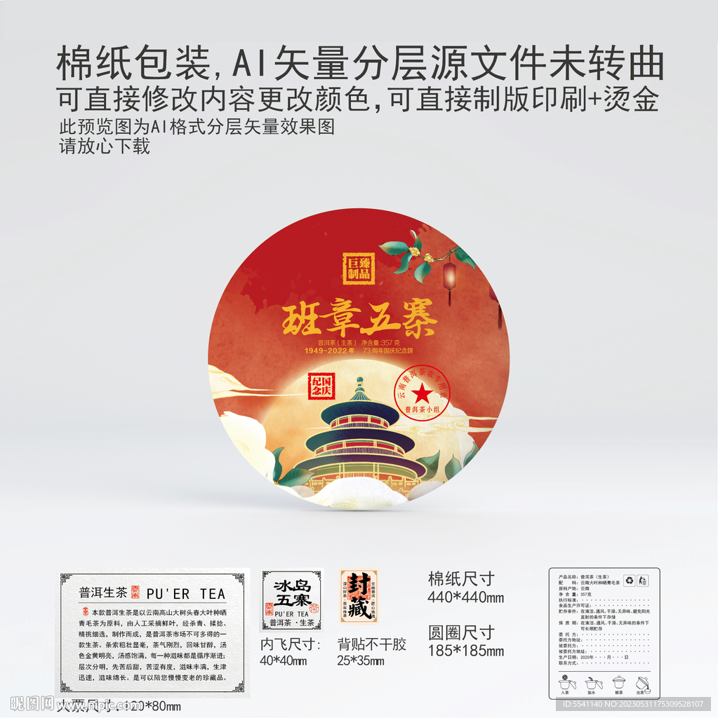 冰岛五寨云南普洱茶叶棉纸包装