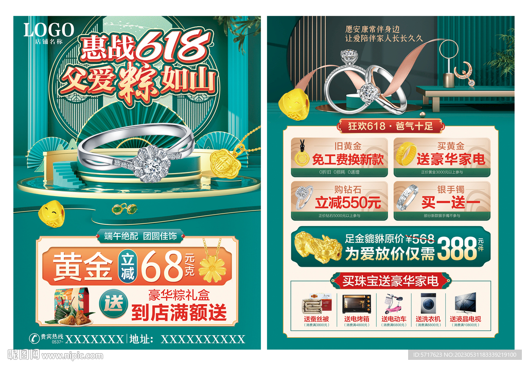 618珠宝单页