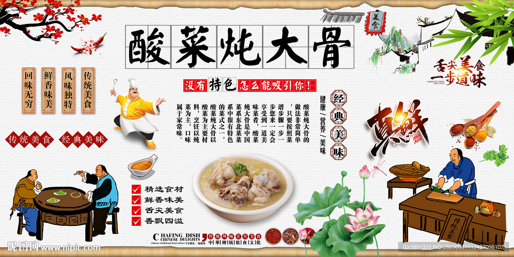 酸菜炖大骨