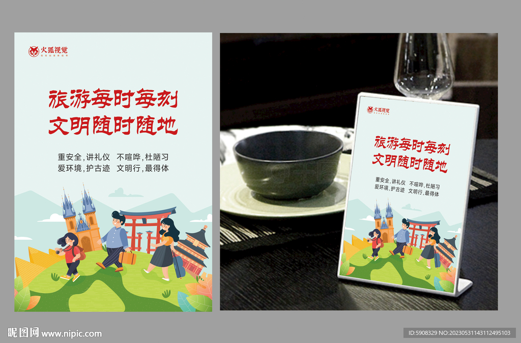 文明旅游桌牌