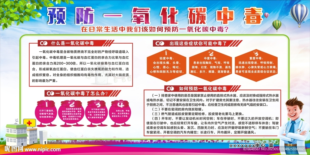 预防一氧化碳中毒