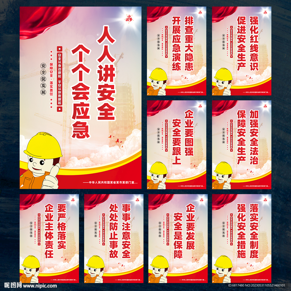安全月