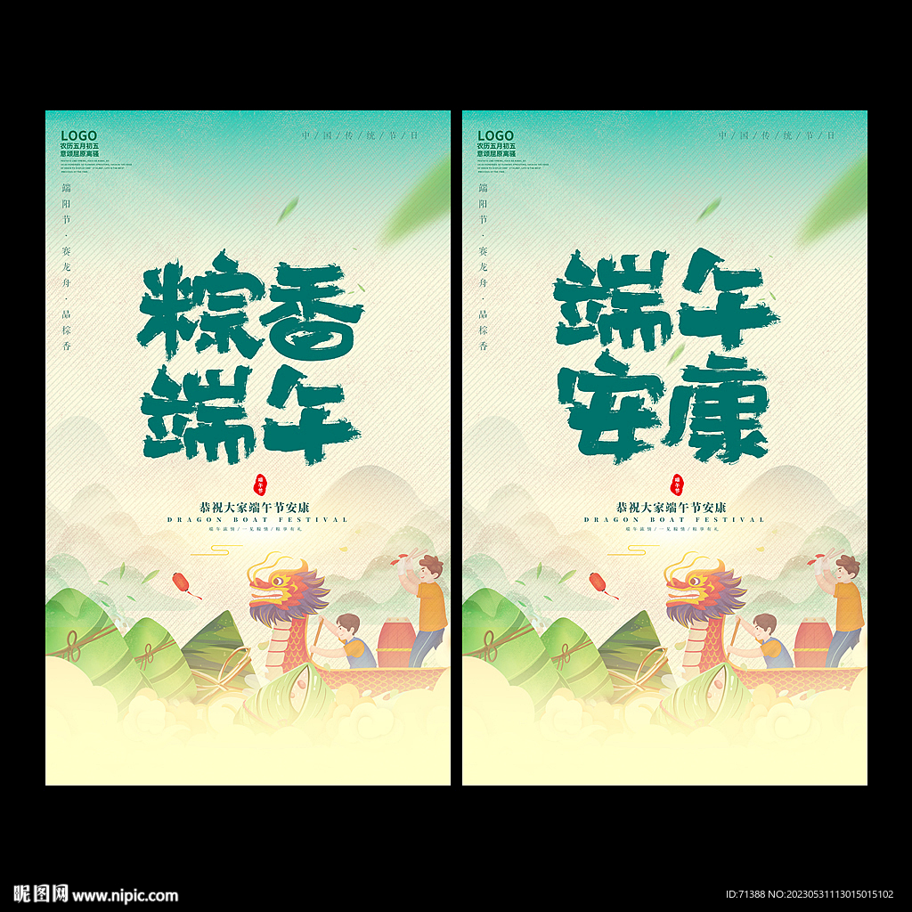 端午节海报