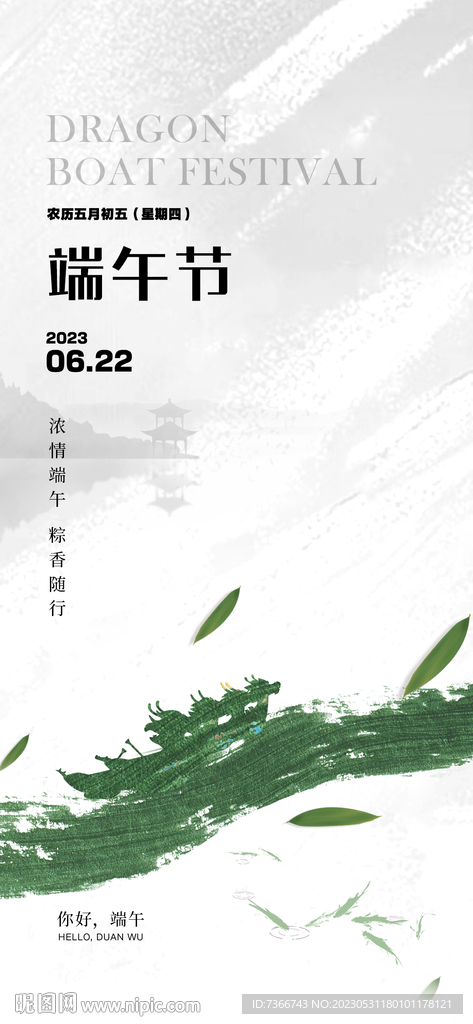 端午节  
