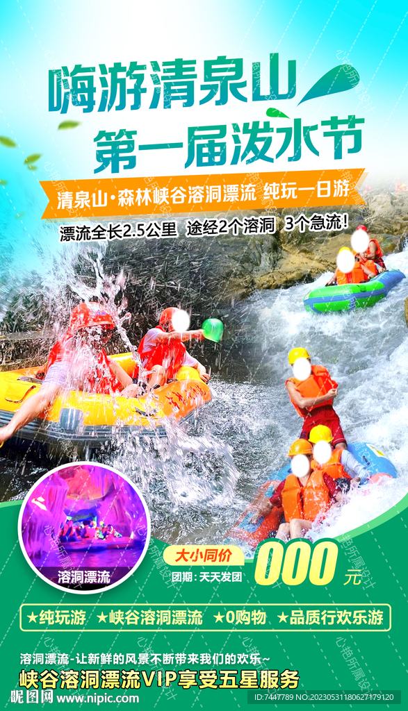 清泉山