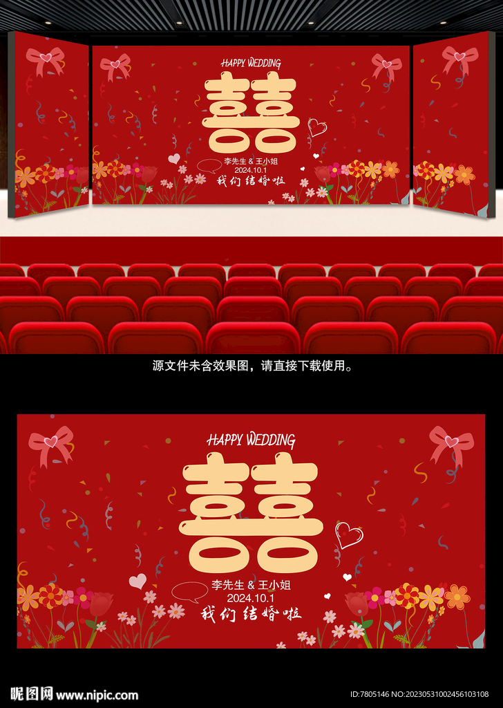 结婚背景海报