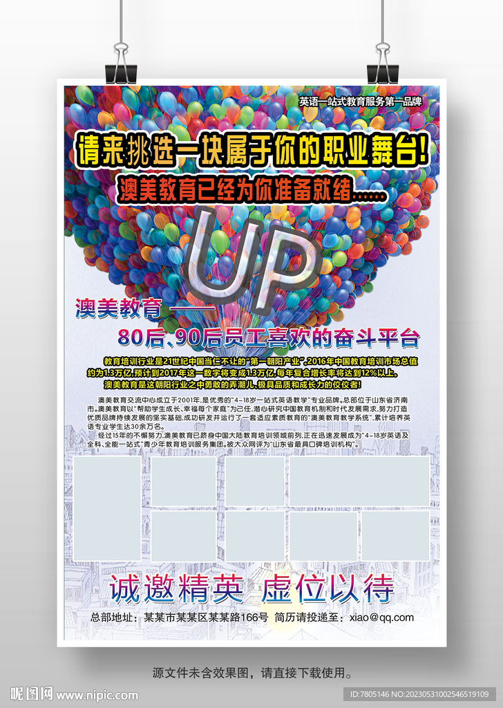 企业招聘