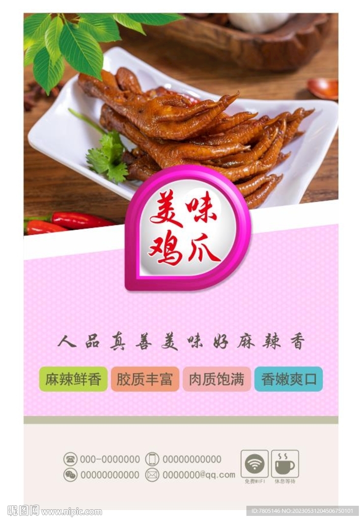 鸡爪 