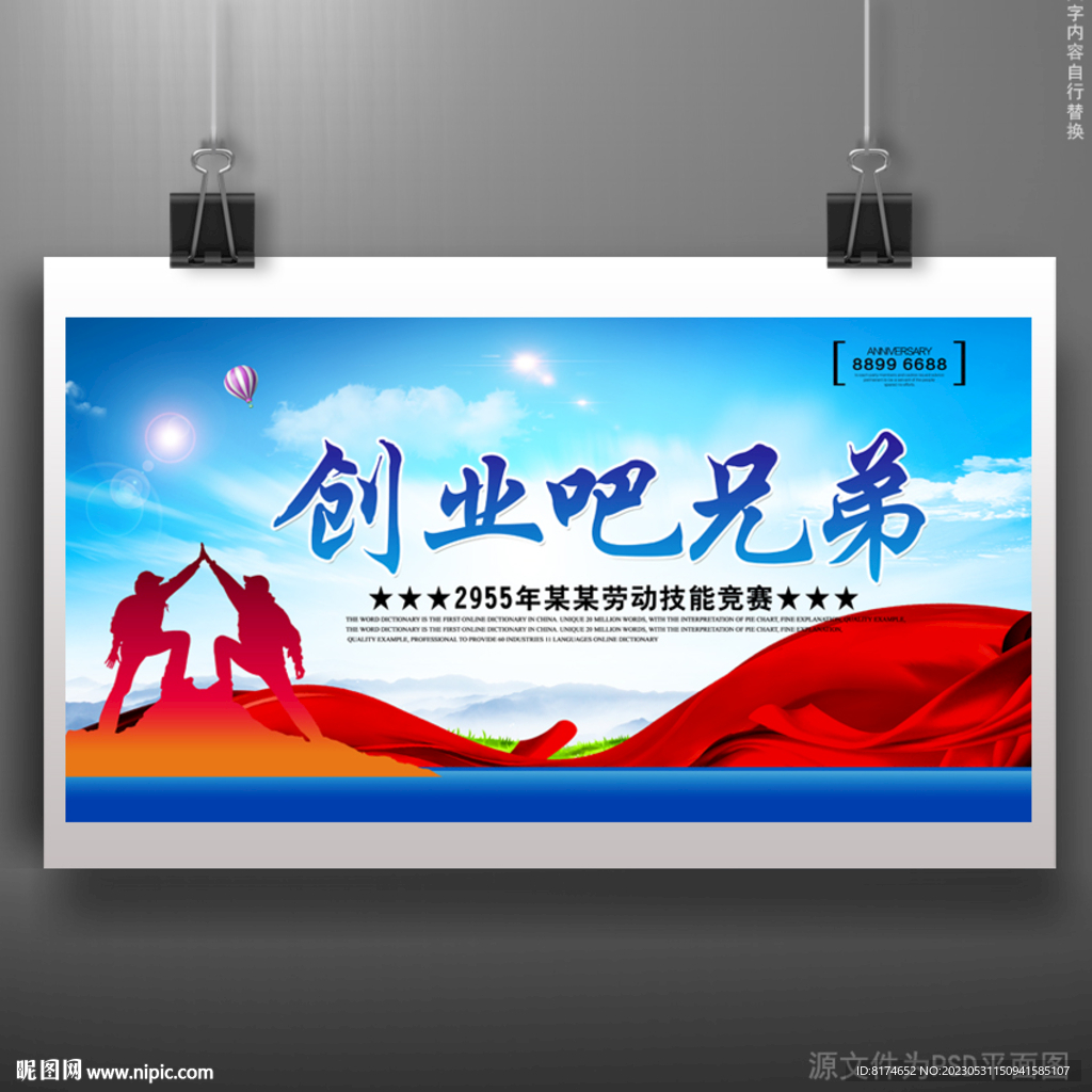 创业
