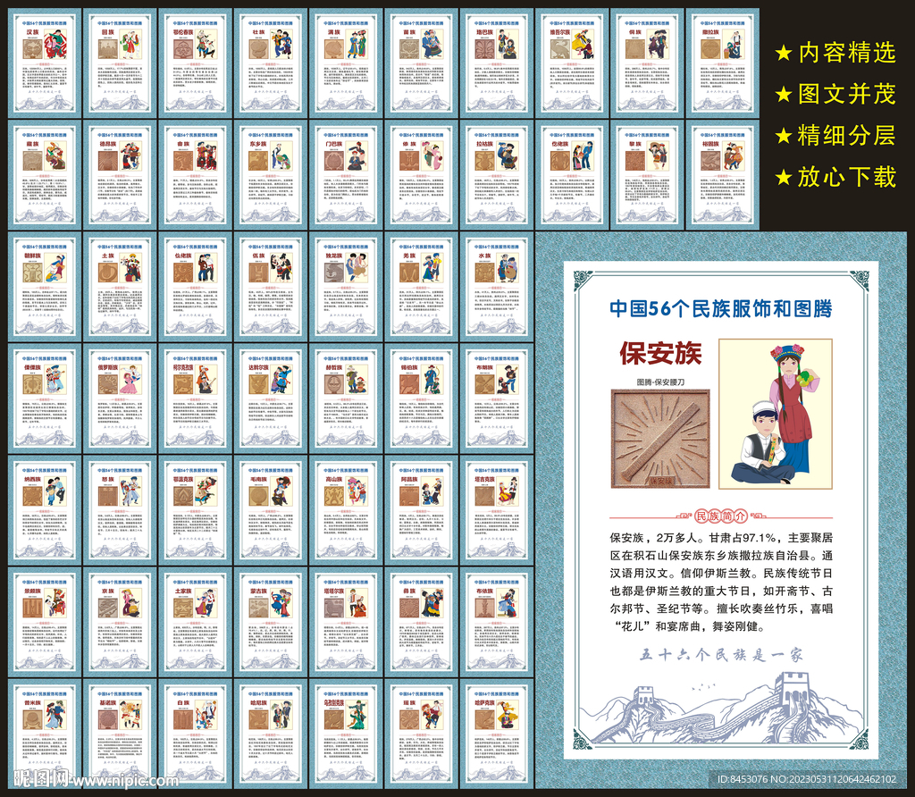 56个民族