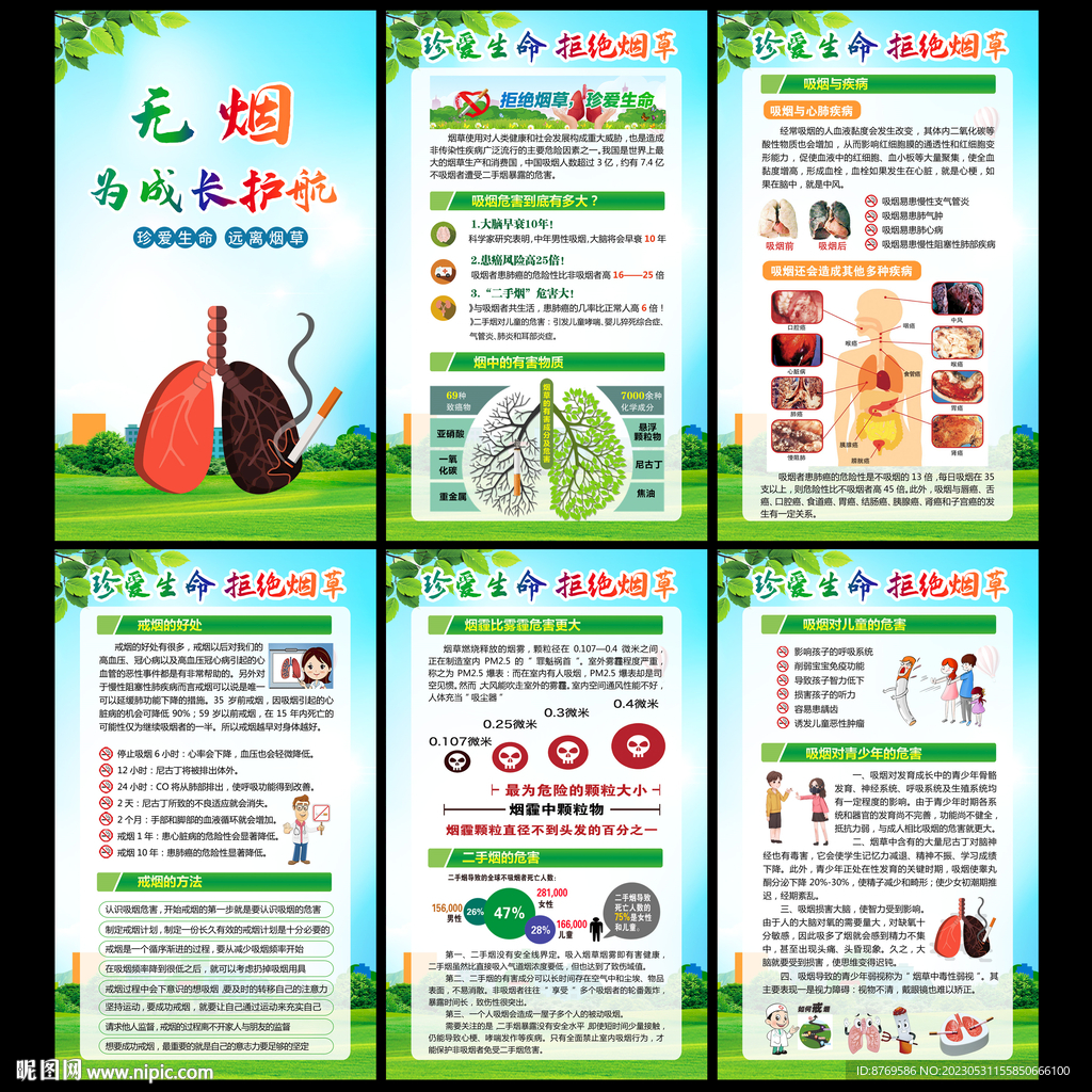 世界无烟日
