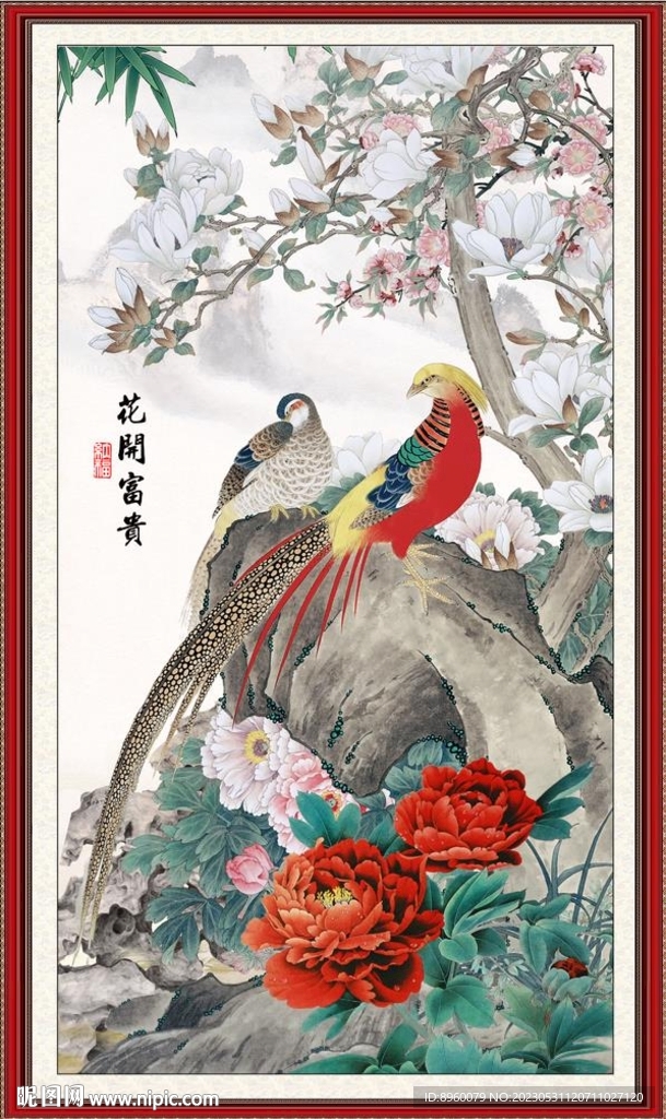 花开富贵