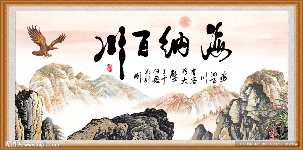 海纳百川 