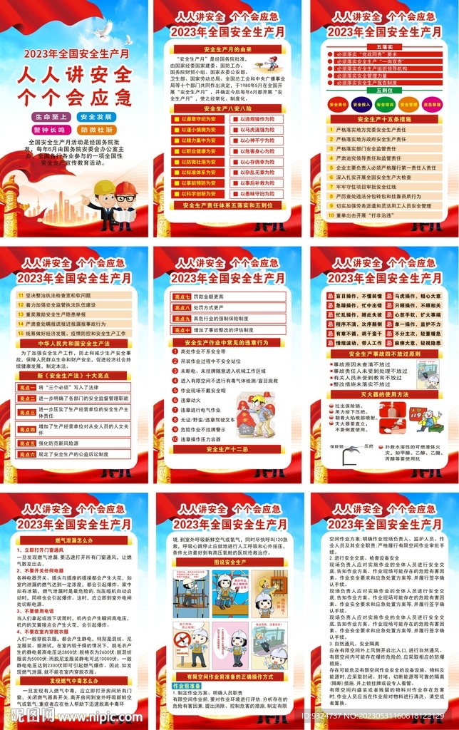 2023年安全生产月海报