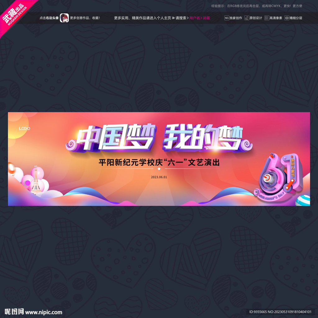 藏中国梦我的梦