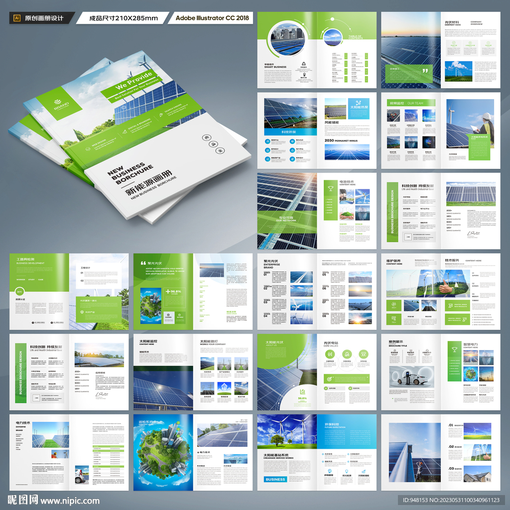 太阳能宣传册