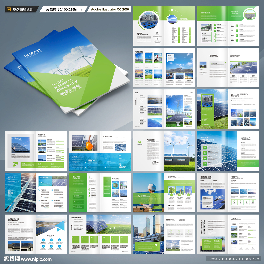 新能源画册