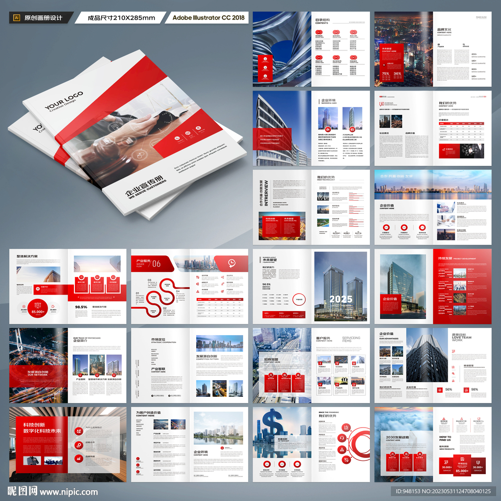 红色企业宣传册