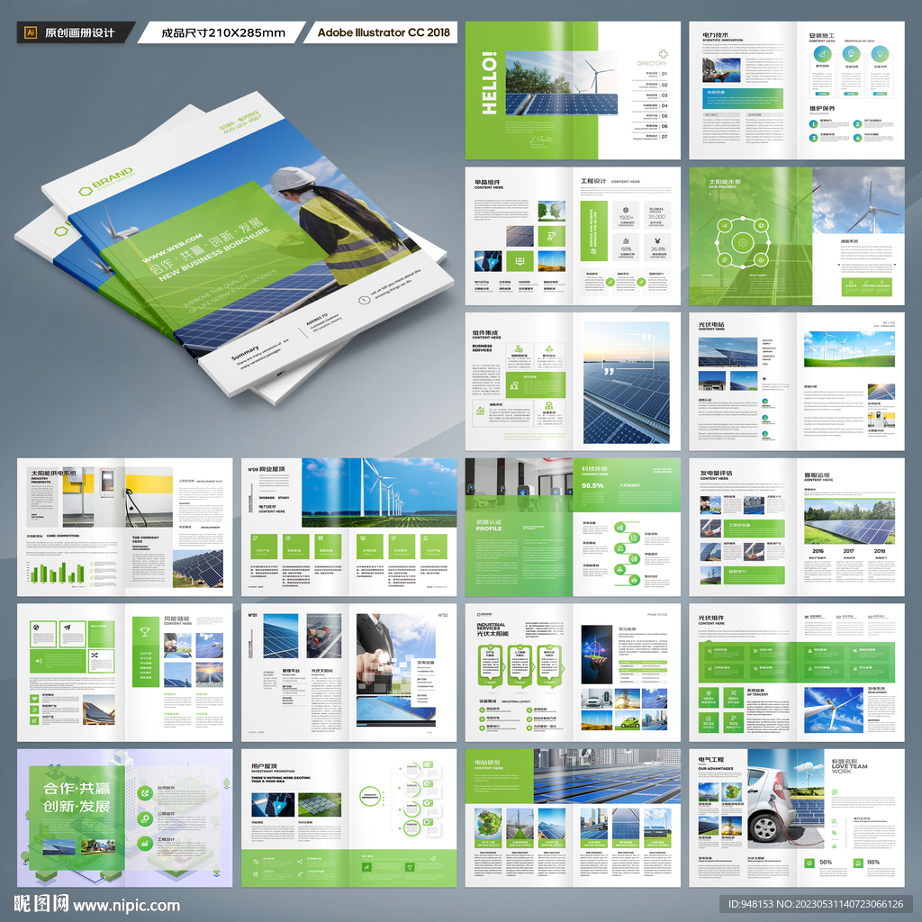 太阳能宣传册