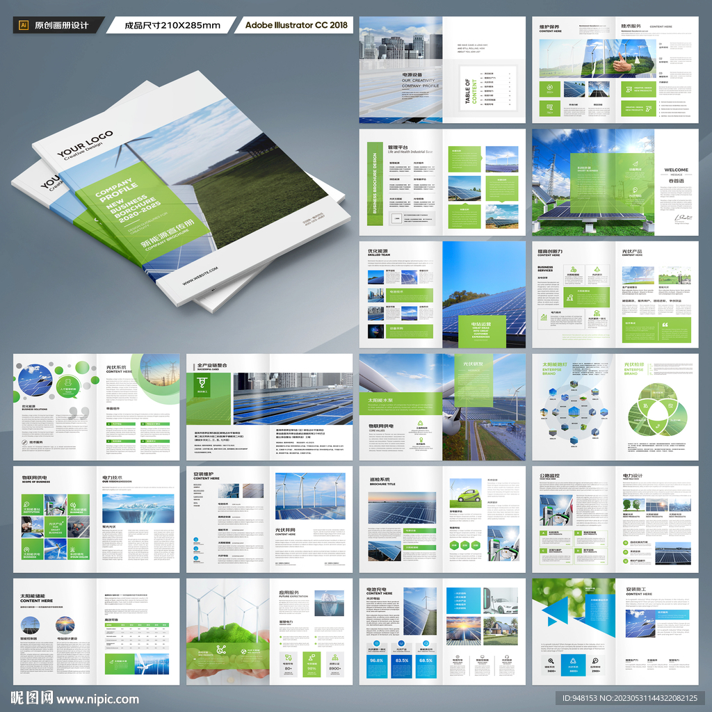 新能源画册