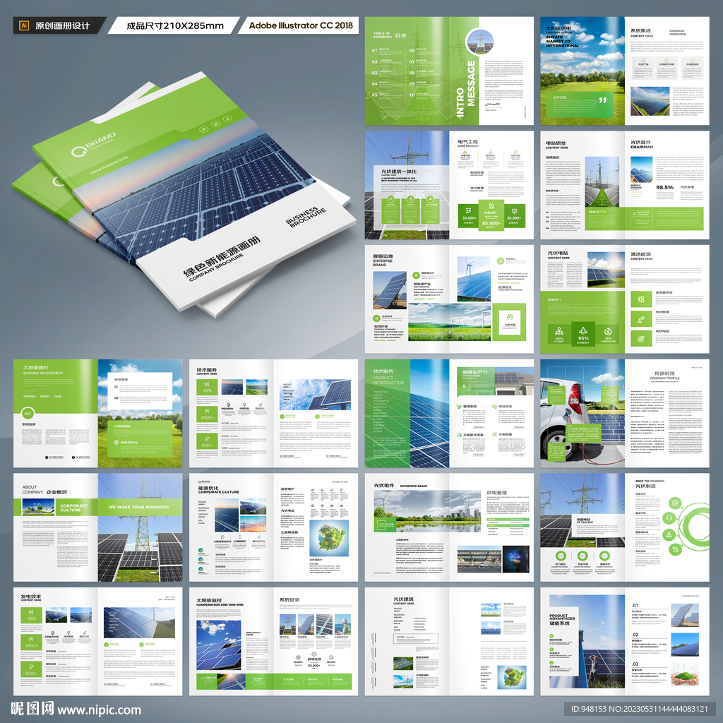 太阳能画册