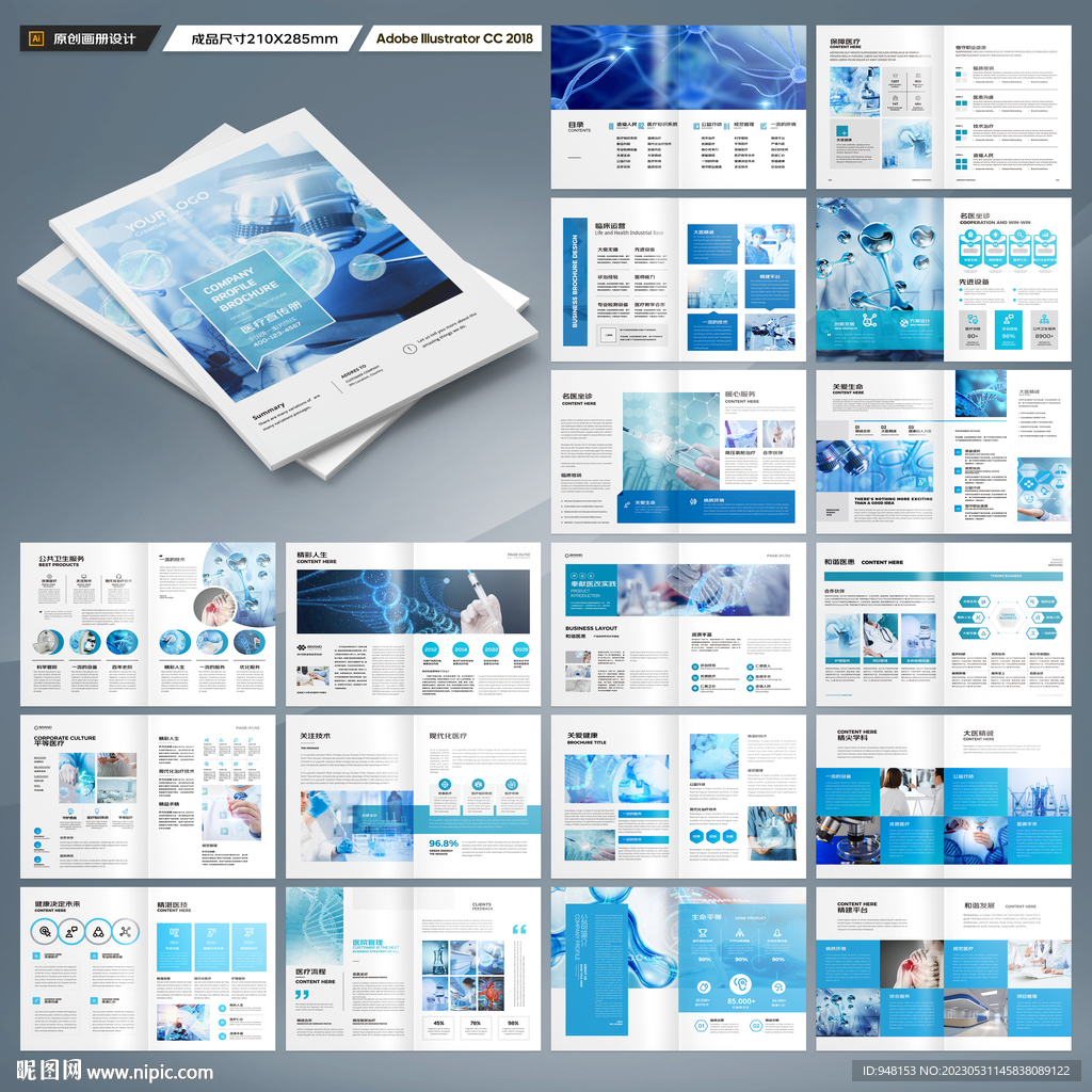 蓝色医疗画册