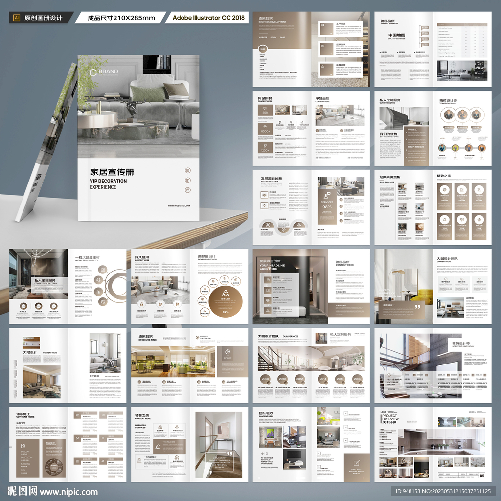 家居画册