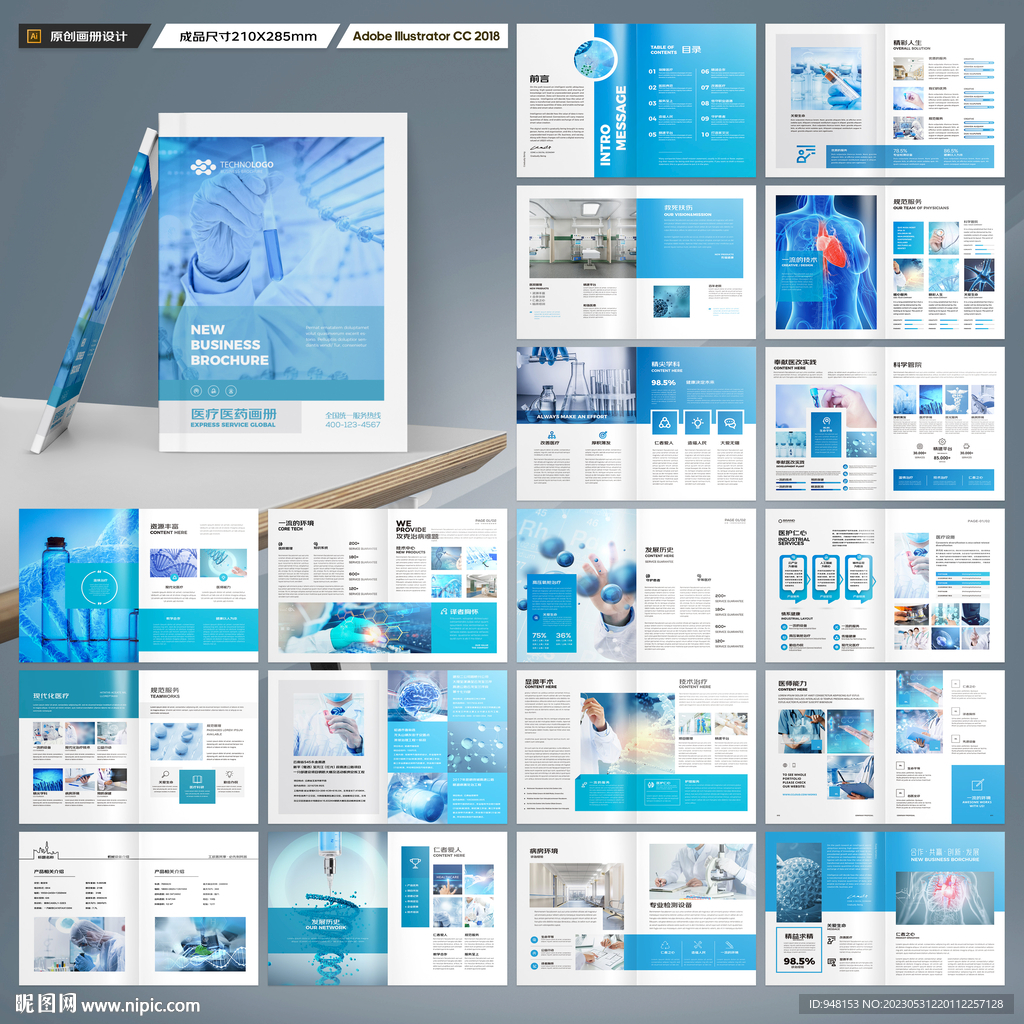 医疗设备画册