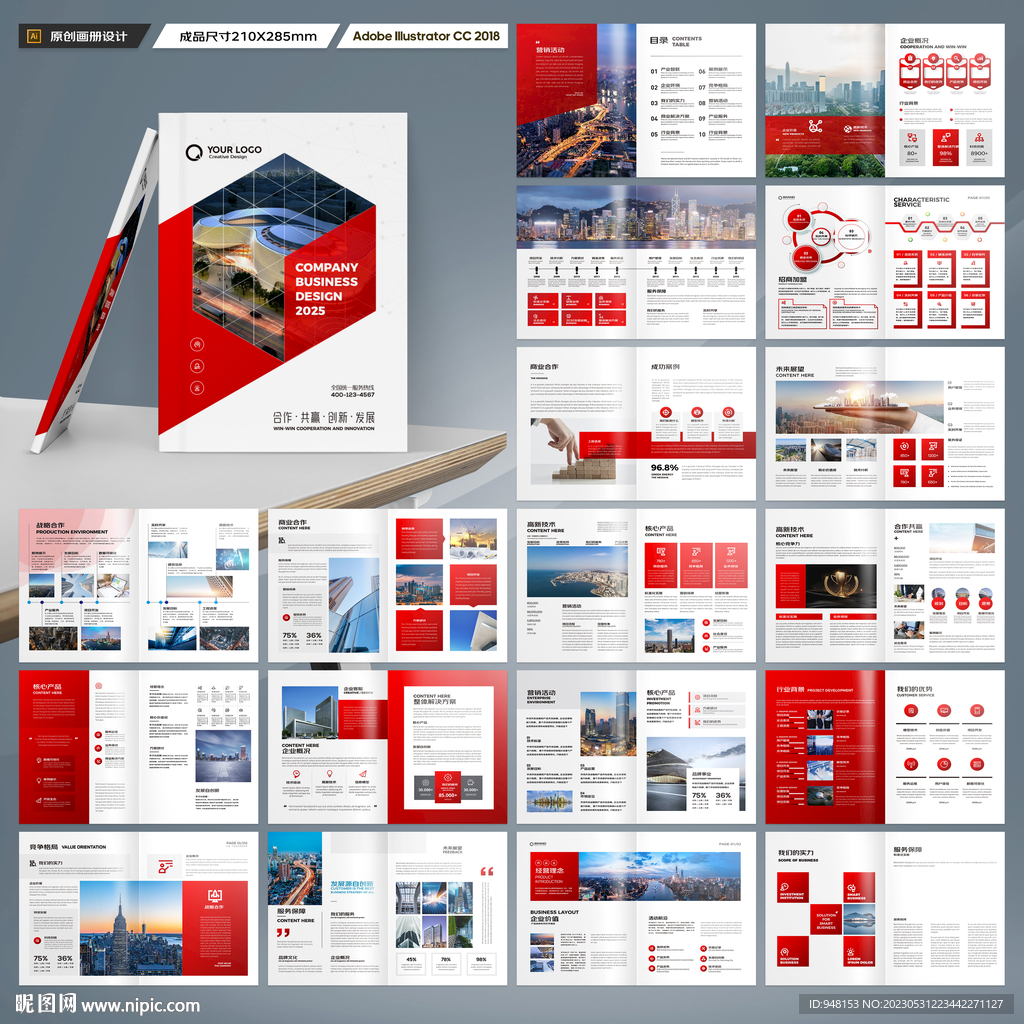 企业文化宣传册