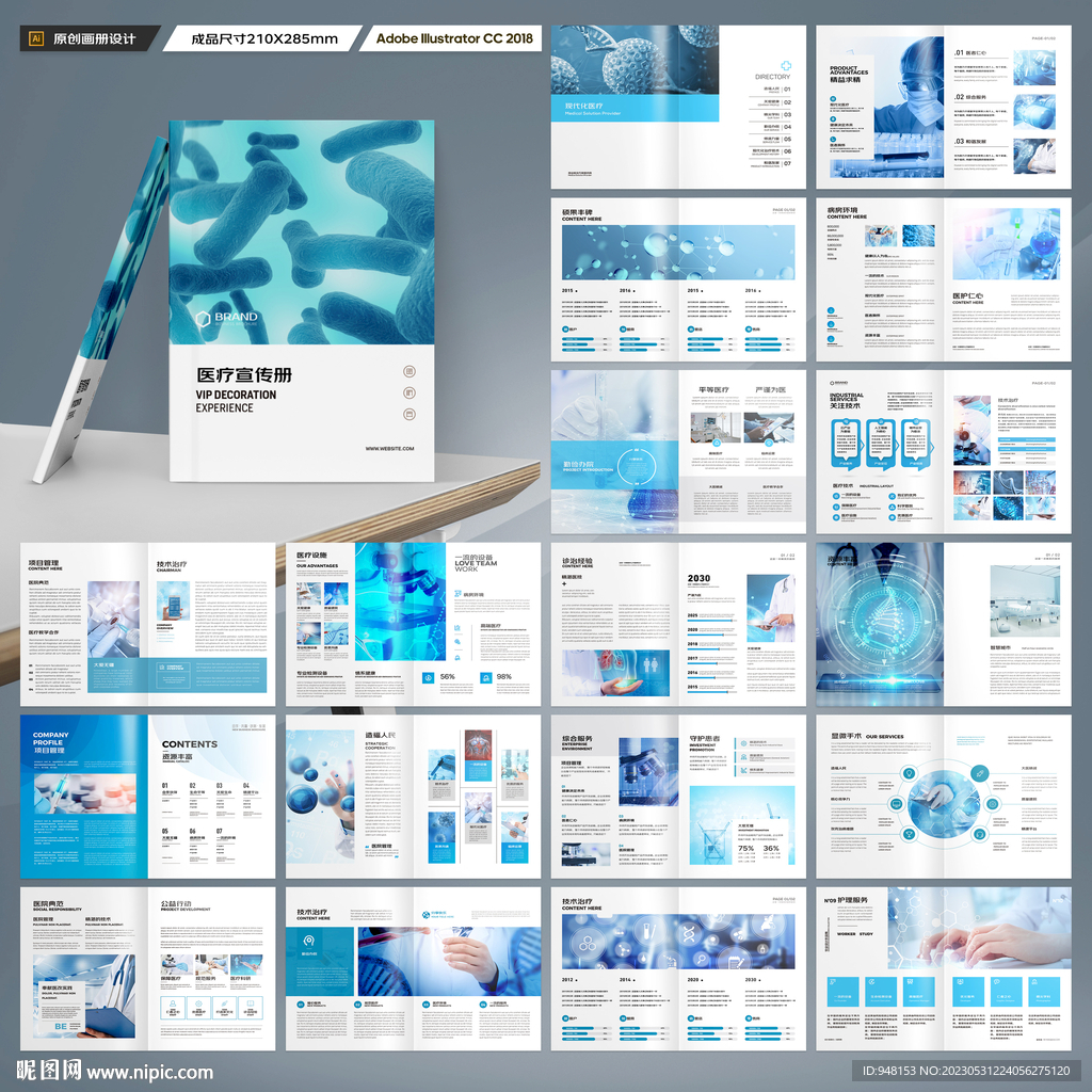 医疗产品画册