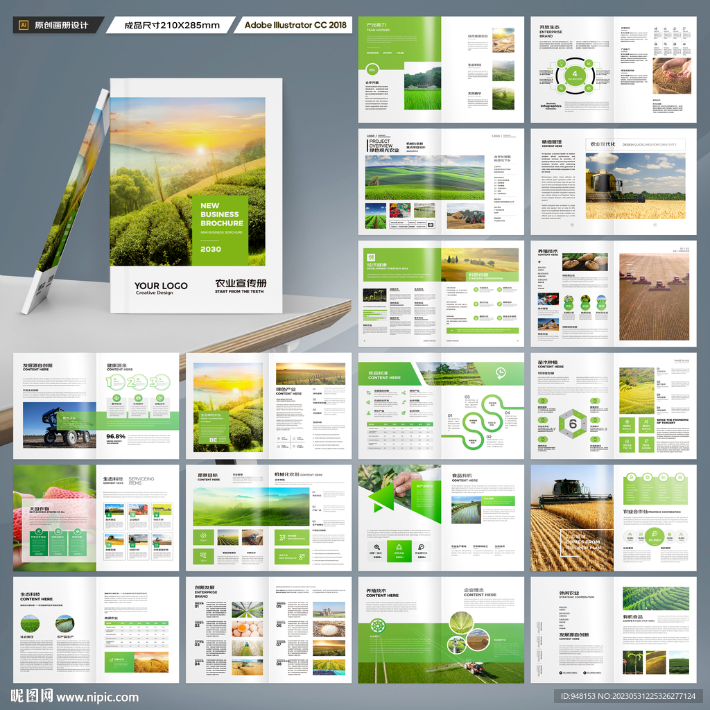 农业合作社画册