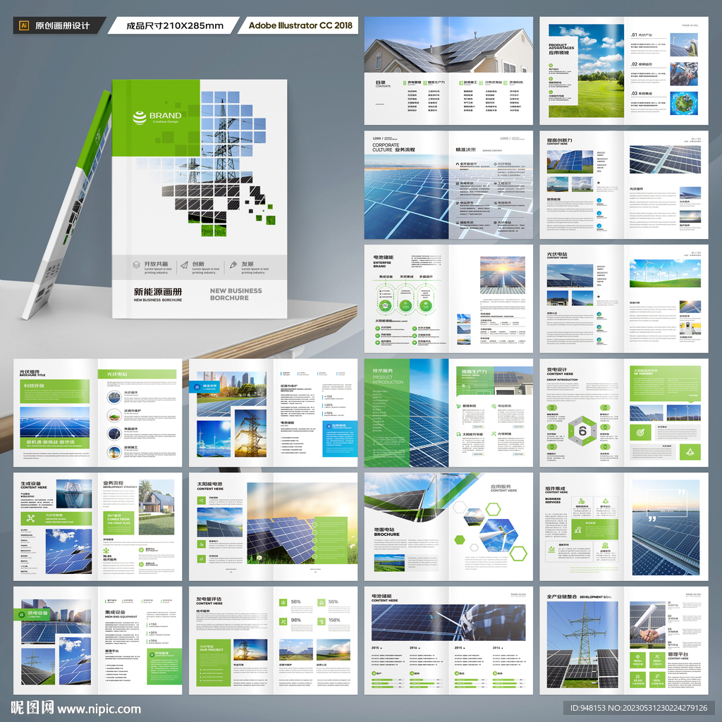 太阳能宣传册