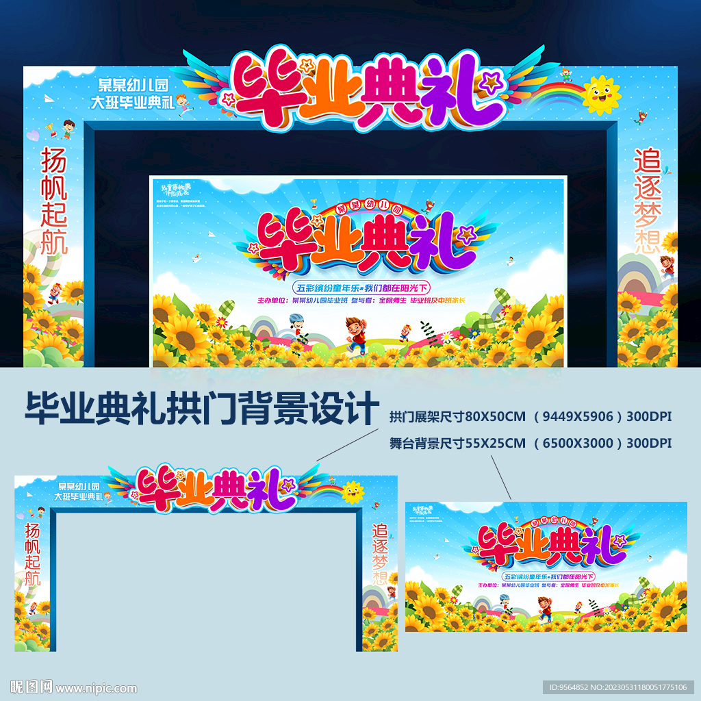 毕业典礼