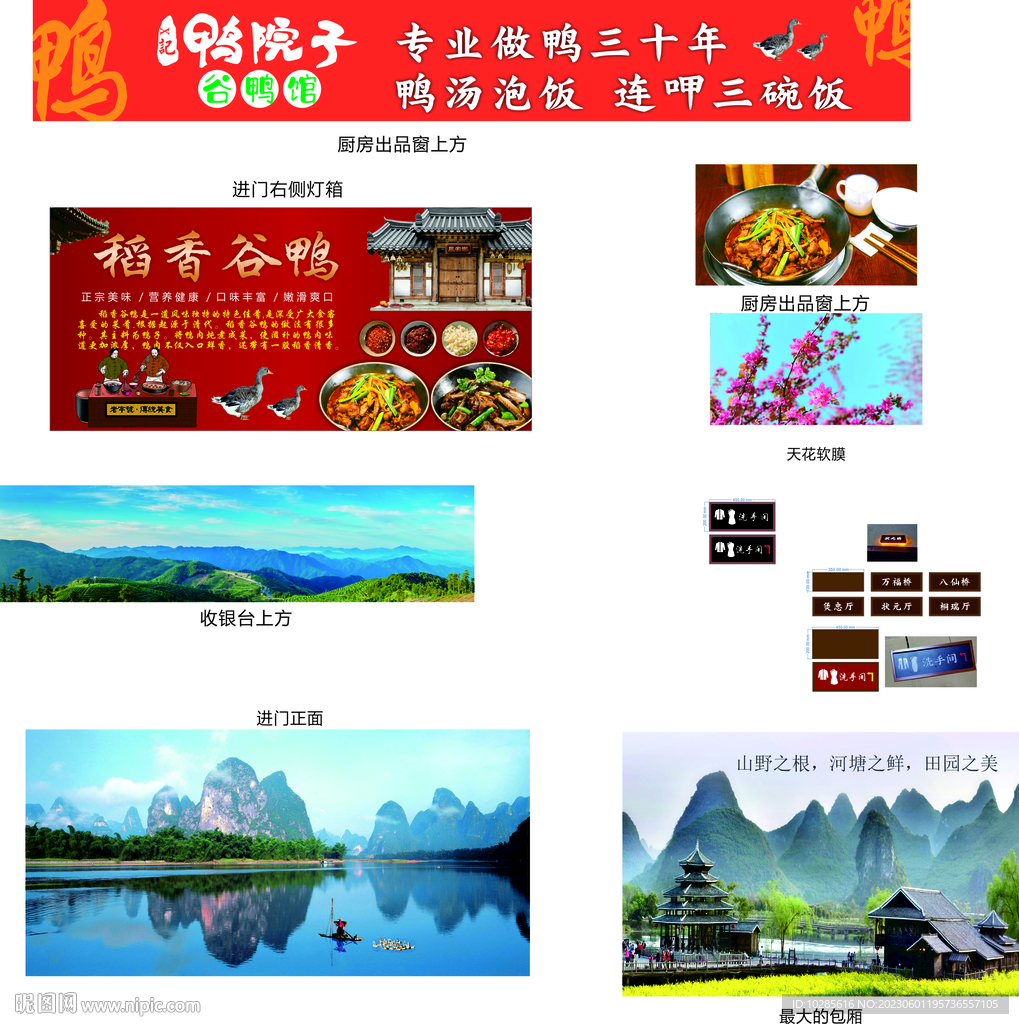 鸭院子整店文化  鸭院子灯箱 