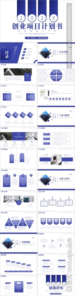 计划书创业融资项目介绍ppt