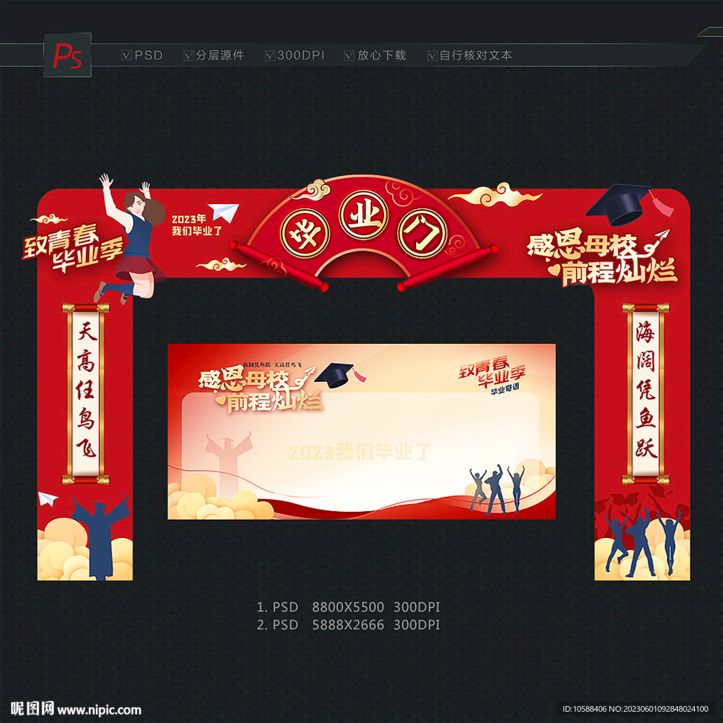 毕业门