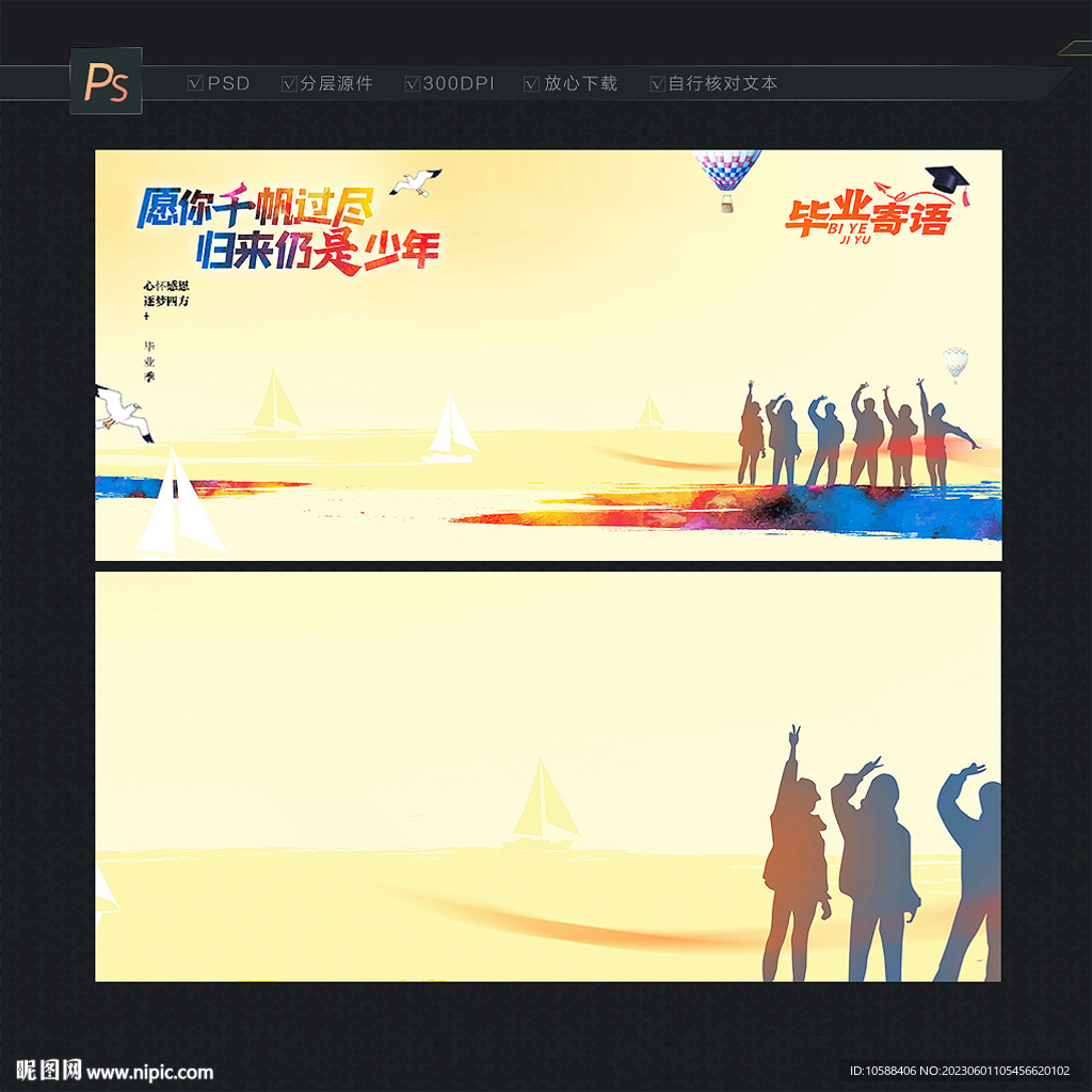毕业寄语展板