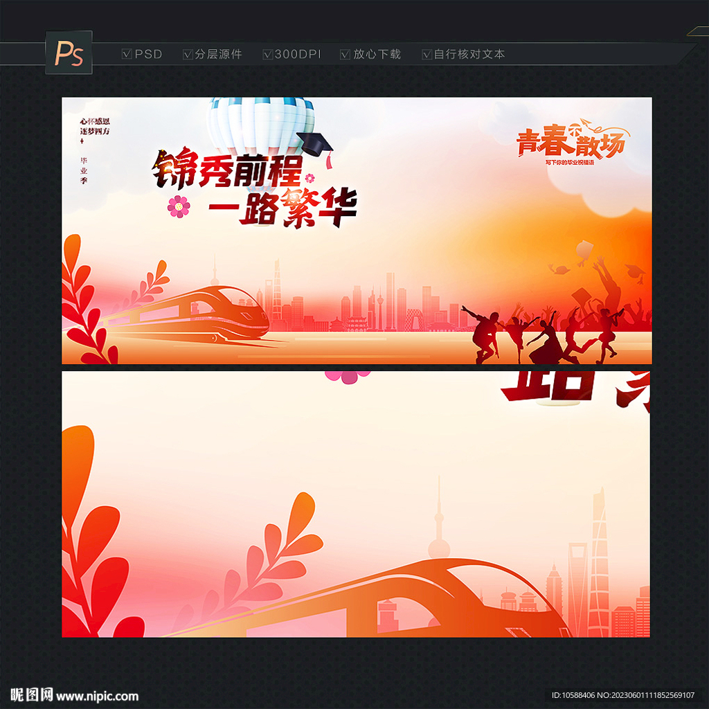 毕业祝福墙