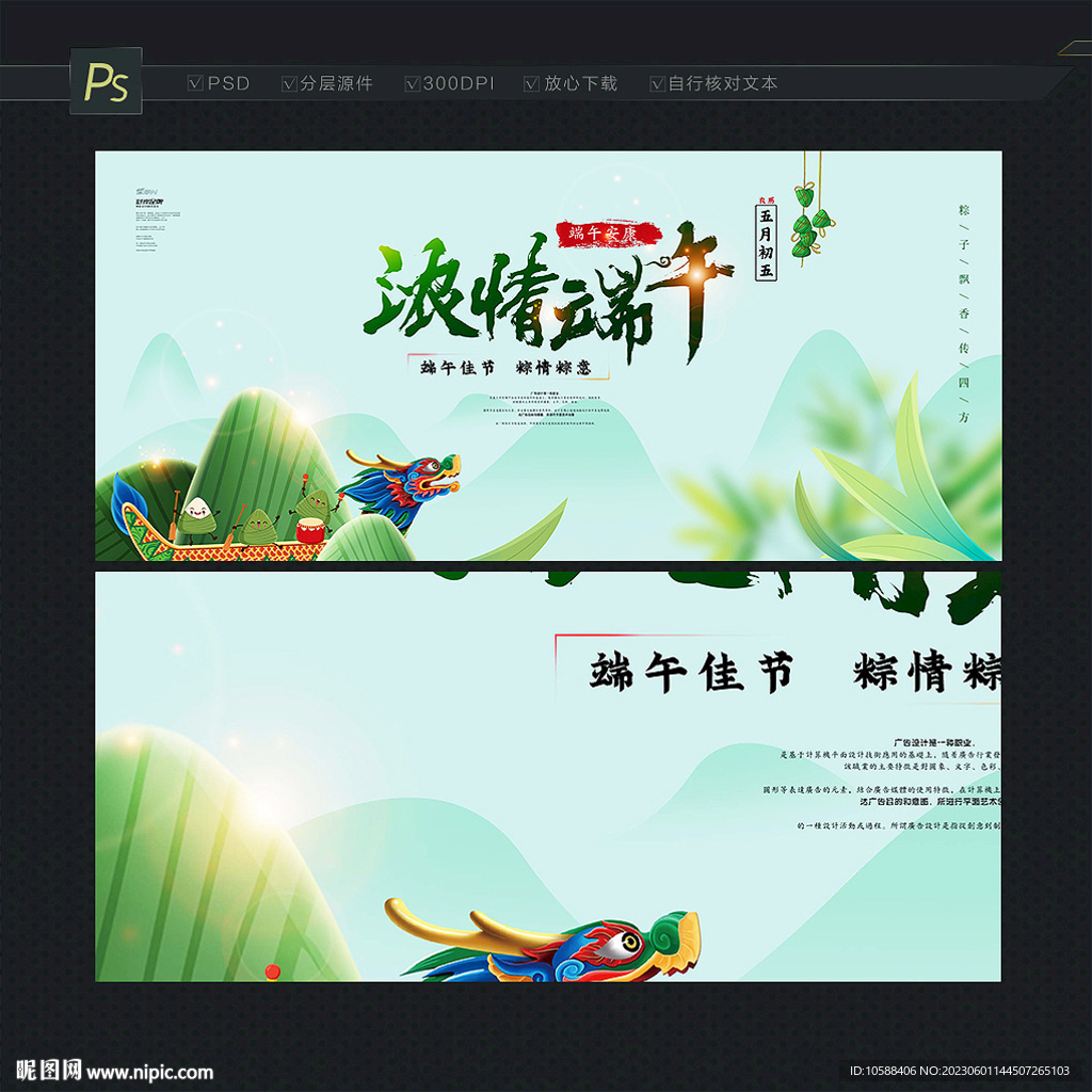 浓情端午