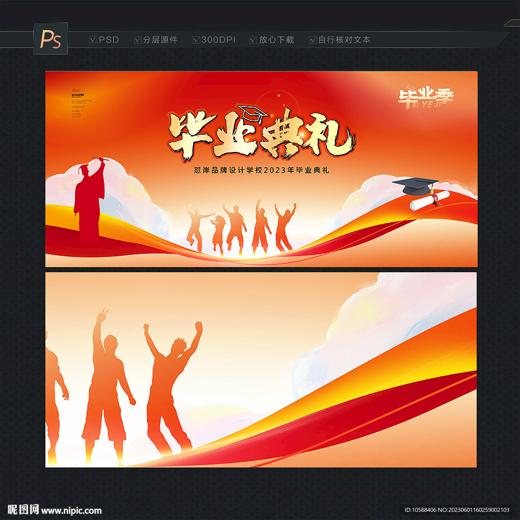 毕业典礼