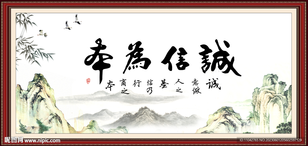 诚信为本
