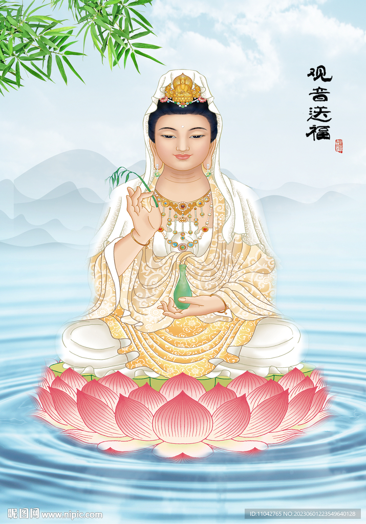 观音送福