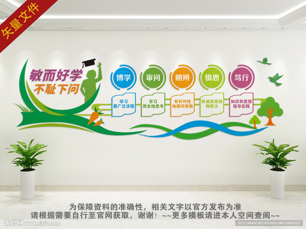 学校文化墙