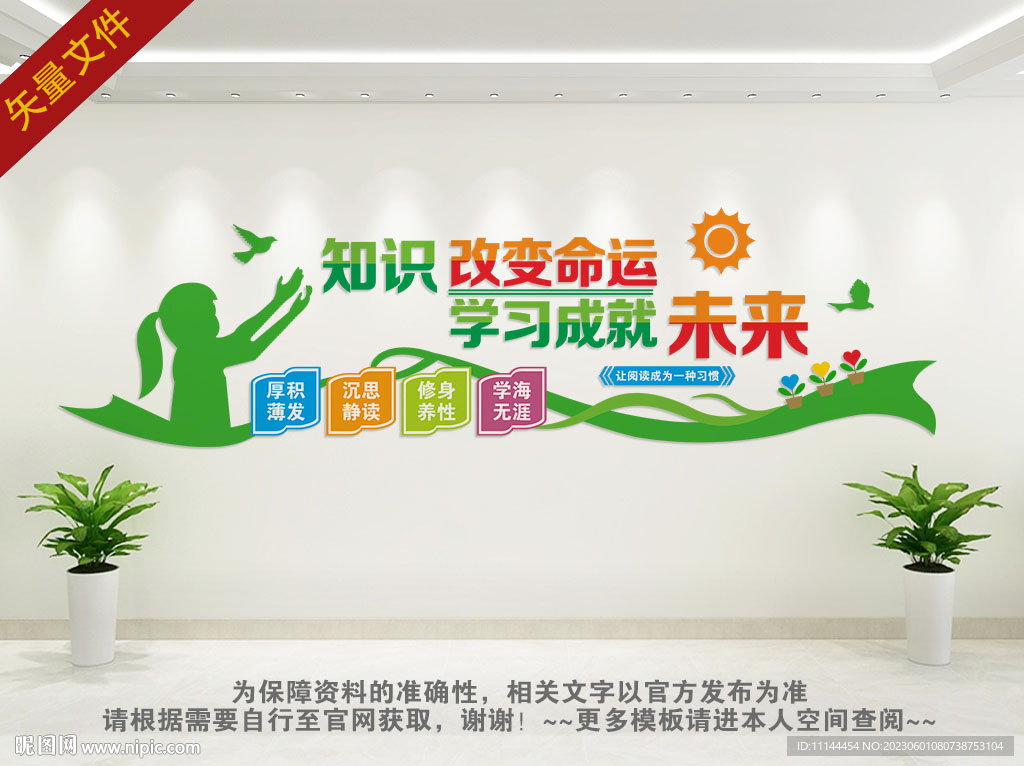 学校励志标语