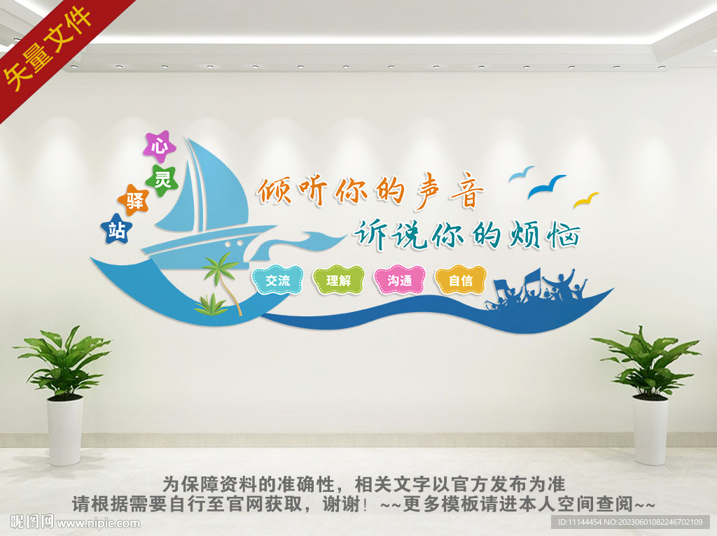 学校心理健康室